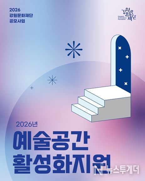 ‘예술공간활성화지원’ 포스터