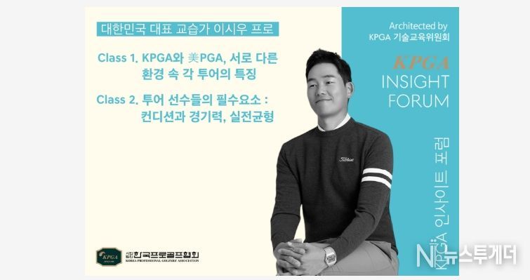 2026 KPGA 인사이트 포럼