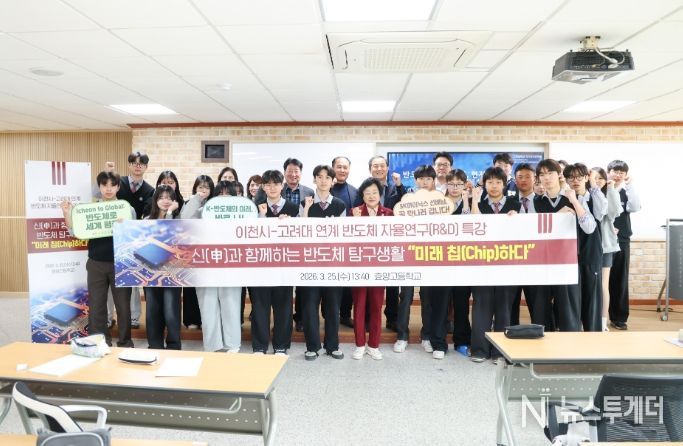 이천시-고려대 협력… 반도체 자율연구 프로그램 본격 운영