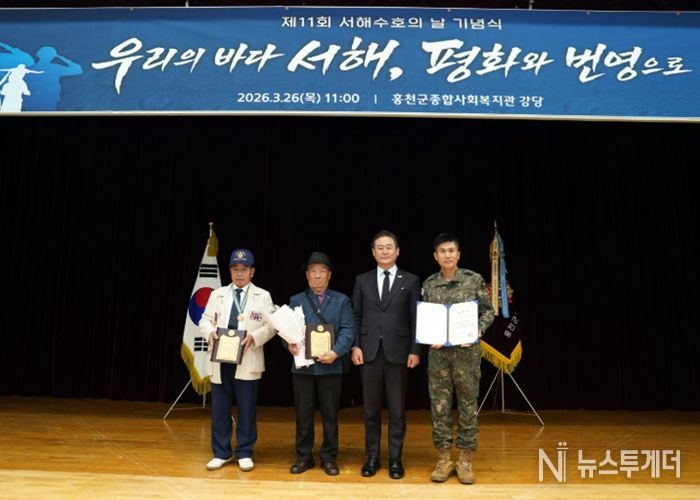 홍천군재향군인회, 제11회 서해수호의 날 기념식 개최