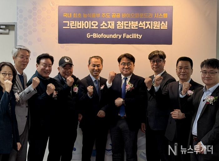 그린바이오소재 첨단분석 시스템 현판식