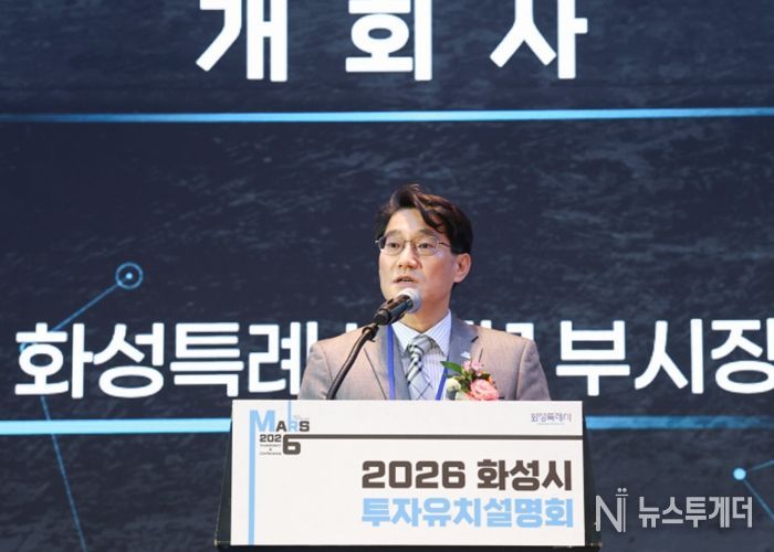 윤성진 화성특례시 제1부시장이 ‘2026 화성특례시 투자유치설명회’에서 개회사를 하고 있다.