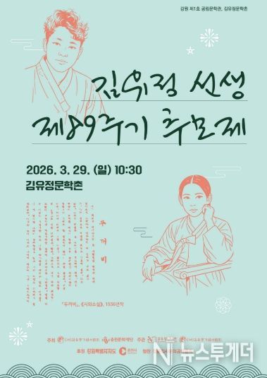 김유정 선생 제89주기 추모제 홍보포스터