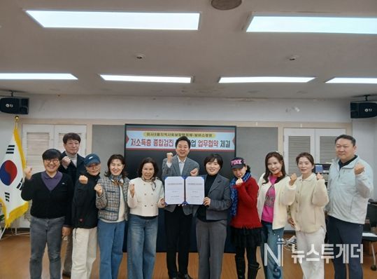 저소득층 종합건강검진 지원사업 업무 협약 체결