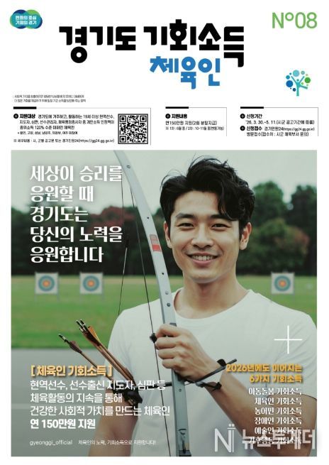 체육인 기회소득 포스터