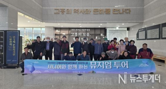 고흥분청문화박물관, ‘시니어 뮤지엄 투어’ 운영