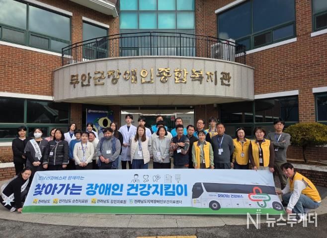 찾아가는 장애인 건강지킴이 운영