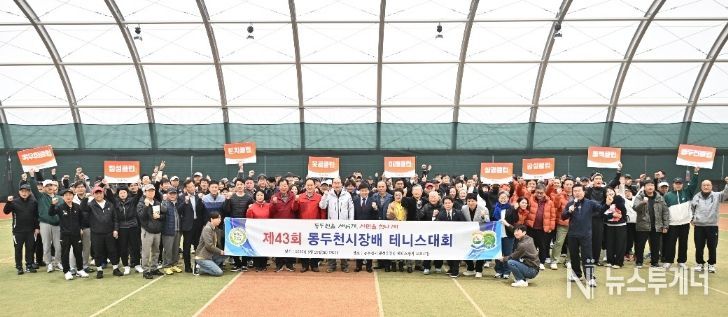 제43회 동두천시장배 테니스대회 성황리 개최