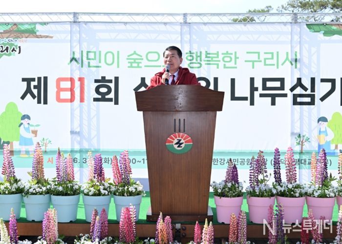 구리시, 제81회 식목일 기념 나무 심기 행사 개최