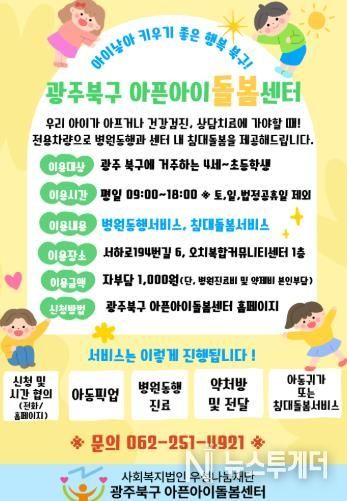 아픈아이돌봄센터 운영 포스터