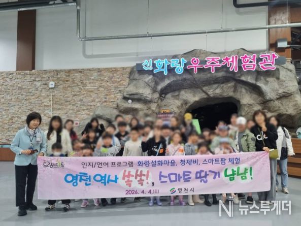 영천시 드림스타트 가족들이 화랑설화마을 신화랑우주체험관을 탐방하고 기념촬영을 하고 있다.