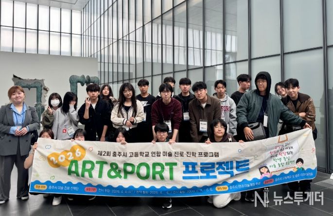 충주시 미술 진로‧진학단