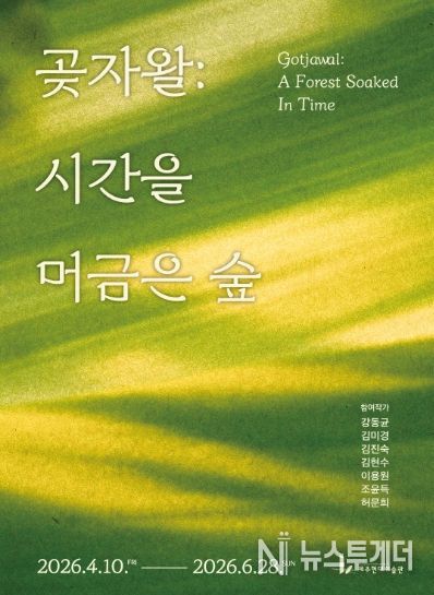 곶자왈 시간을 머금은 숲_포스터
