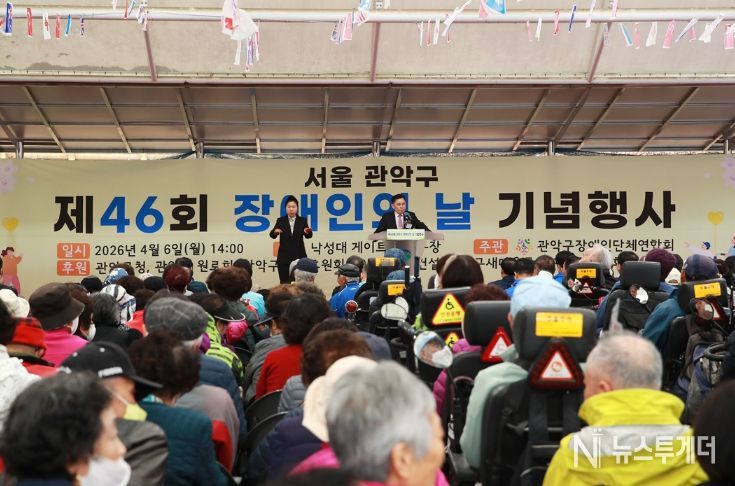 지난 6일 관악구 낙성대공원 게이트볼 돔구장에서 제46회 관악구 장애인의 날 기념행사가 개최됐다