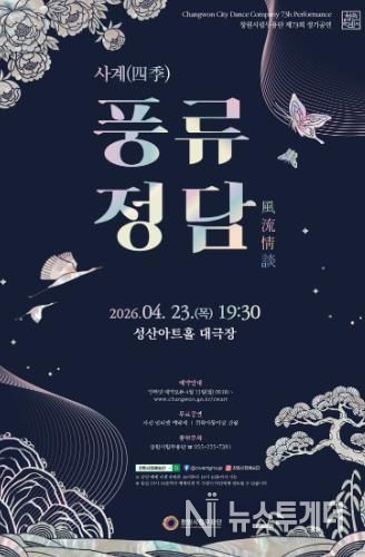 창원시립무용단 제73회 정기공연 개최