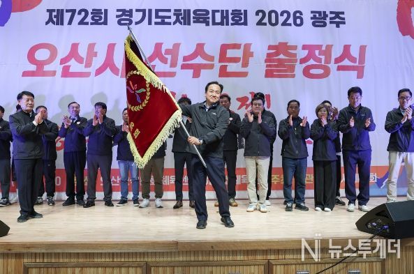 오산시, 경기도체육대회 출전 채비…선수단 출정식 개최