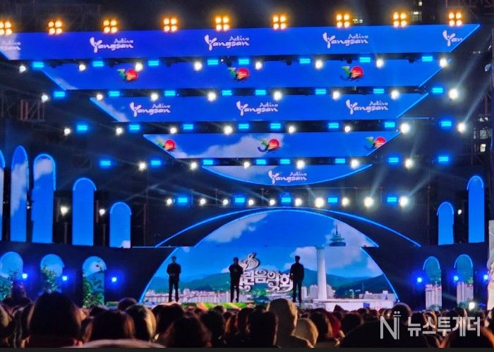 양산시민과 함께 한 ‘KBS 열린음악회’ 성료