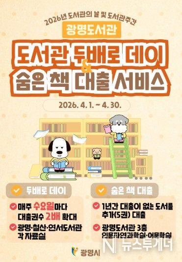'도서관 두배로 데이'와 '숨은 책 대출 서비스' 안내문.