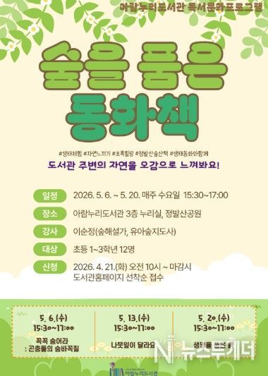 ‘숲을 품은 동화책’ 홍보문