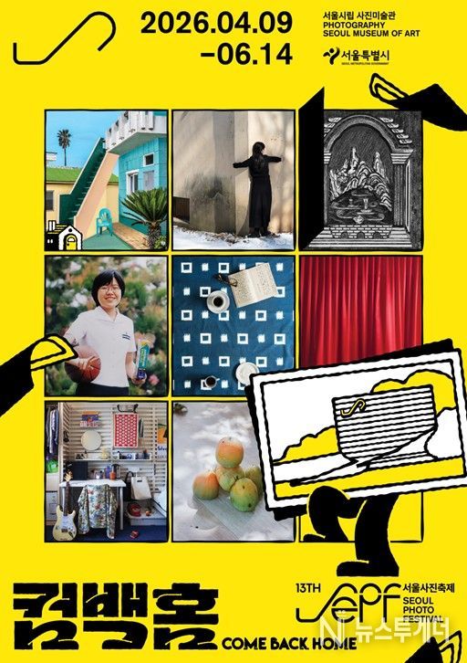 ‘컴백홈(Come Back Home)’ 전시 포스터