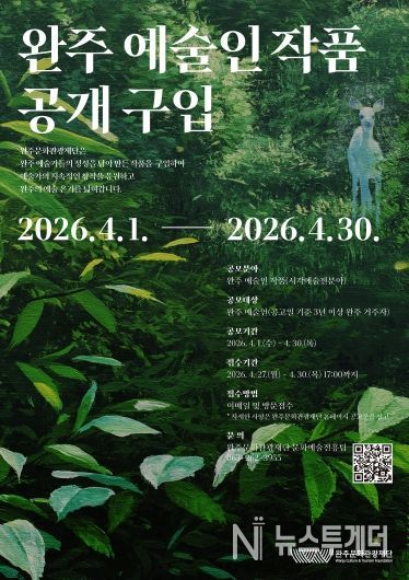 2026 완주예술인작품 공개구입_포스터