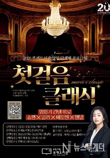 부개도서관, 성인 첫걸음클래식