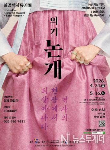진주시, 실경역사뮤지컬 '의기 논개' 24일 개막