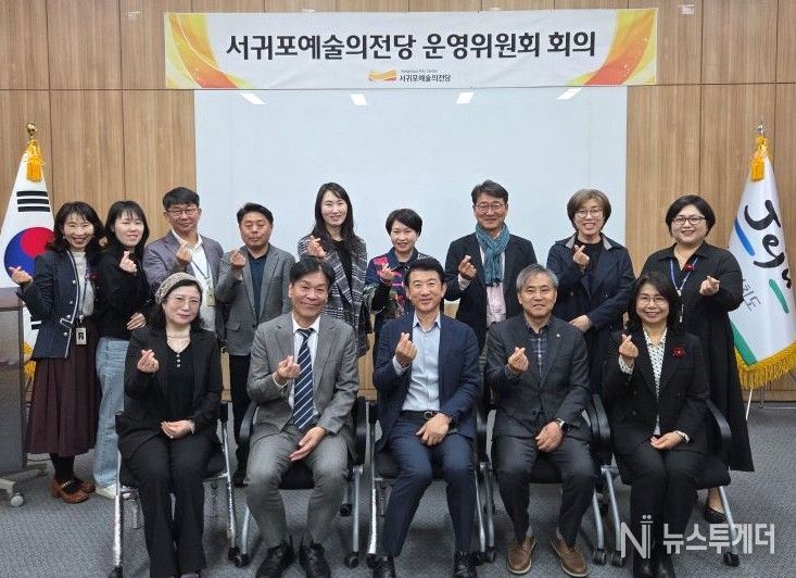 서귀포예술의전당 2차 운영위원회 회의