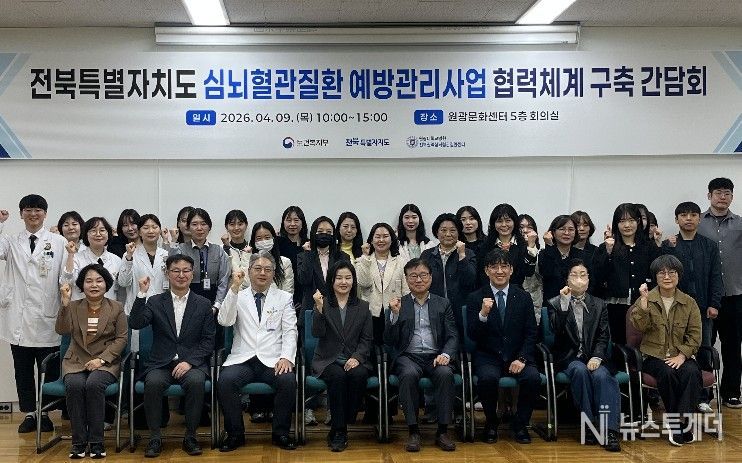 전북자치도, 심뇌혈관질환 예방관리 협력체계 본격 강화