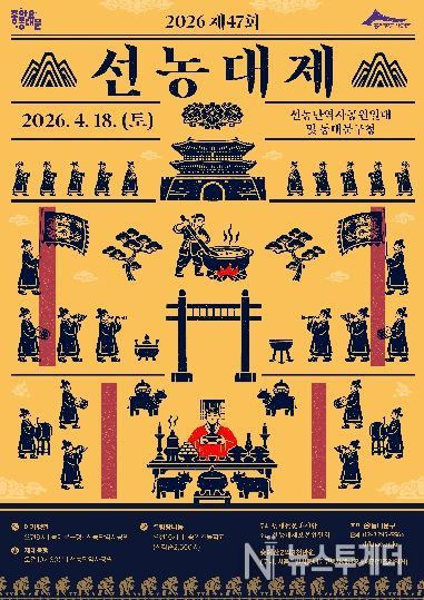 제47회 선농대제 포스터