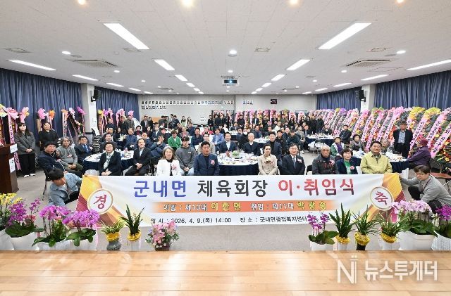 포천시 군내면체육회장 이·취임식 개최…화합과 도약 다짐