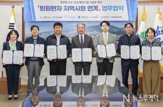 계양구, ‘퇴원환자 돌봄 공백 막는다’... 6개 병원과 협약 체결