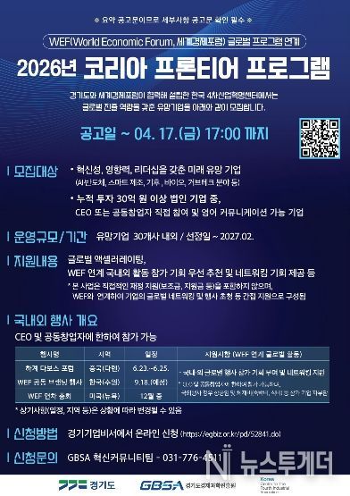 2026 코리아 프론티어 프로그램 포스터