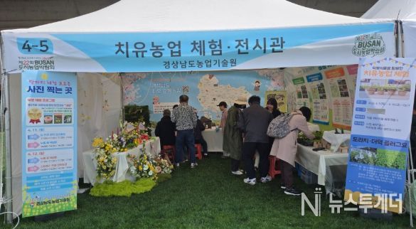 제22회 부산도시농업박람회