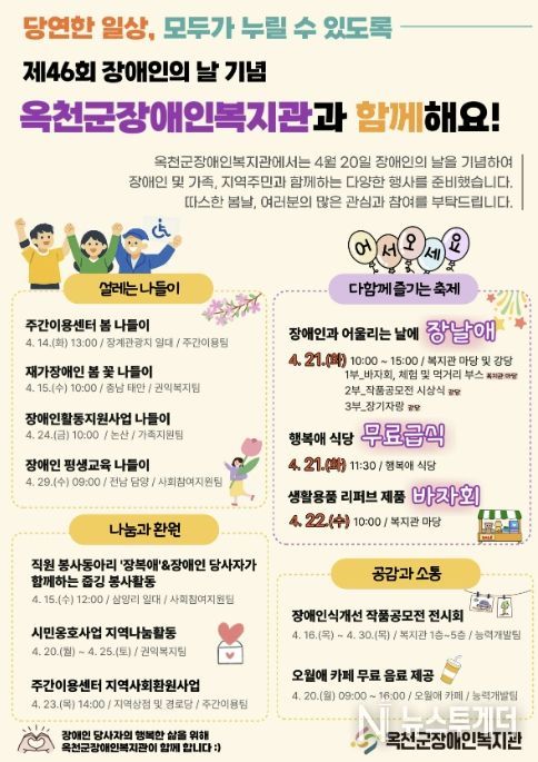 장애인의 날 기념 행사 홍보