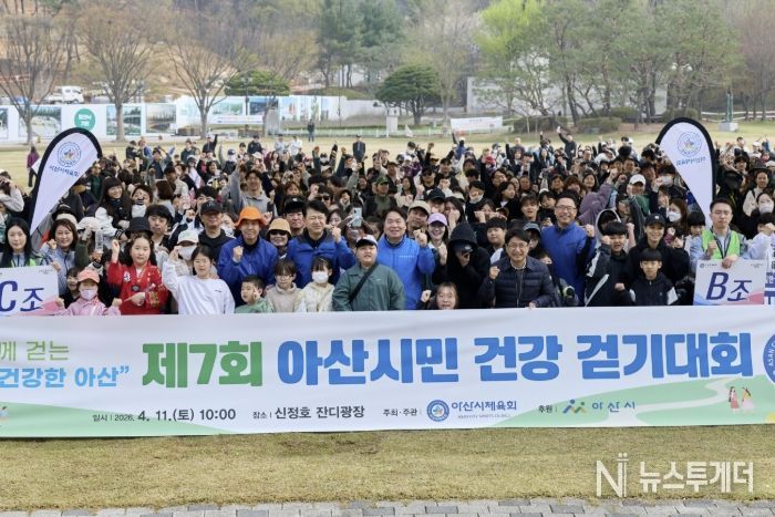 걷기대회 참가자 기념사진 촬영