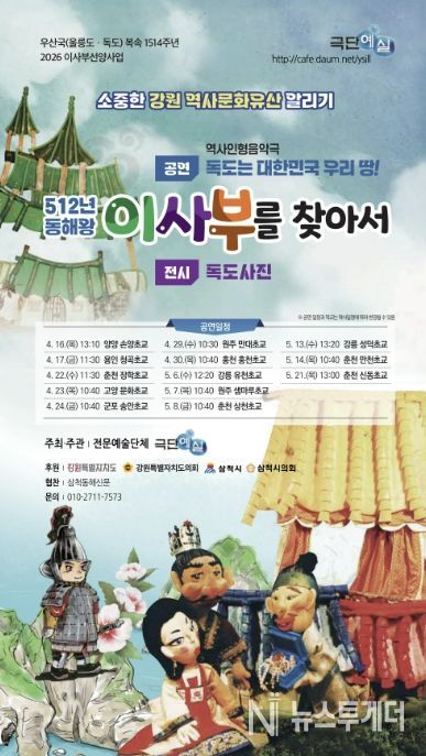 이사부 역사 인형극