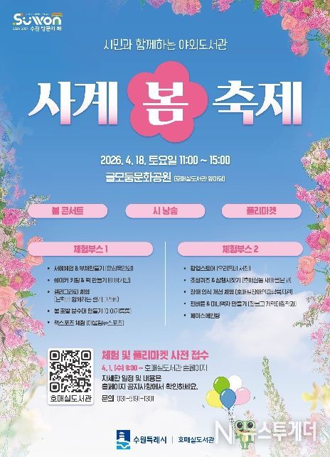 호매실도서관 ‘사계-봄 축제’ 홍보물