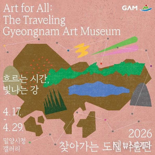 '2026 찾아가는 도립미술관' 웹 배너