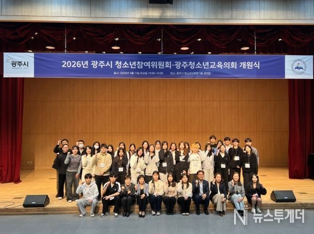 광주시 청소년참여위원회·청소년교육의회 개원식 개최