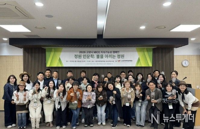 고양국제박람회재단, 꽃박람회 연계 체험형 지속가능 MICE 캠페인 운영