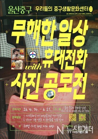 중구생활문화센터, ‘우리 동네 무해한 일상’ 휴대전화 사진 공모전 개최