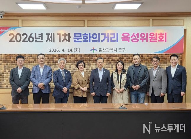 중구, 2026년 제1차 중구 문화의 거리 육성위원회 개최