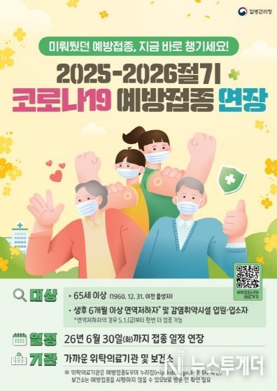 코로나19 예방접종 관련 포스터