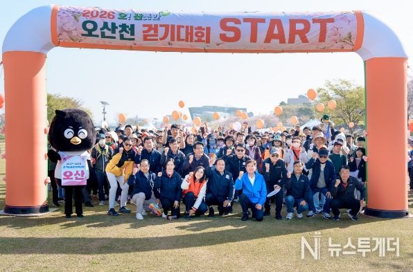 오산천서 ‘2026 오! 산뜻한 걷기대회’ 성황…시민 2,500여 명 참여