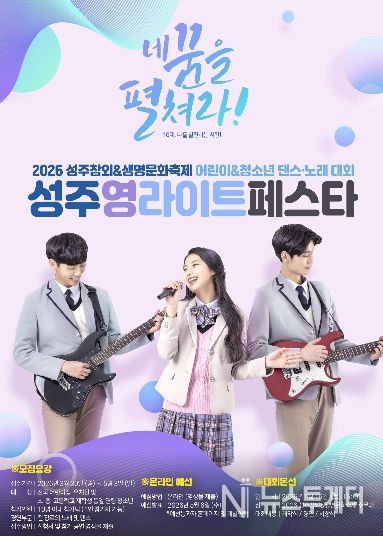 미래 세대가 그리는 빛의 향연, ‘2026 성주 영라이트 페스타’ 참가자 모집