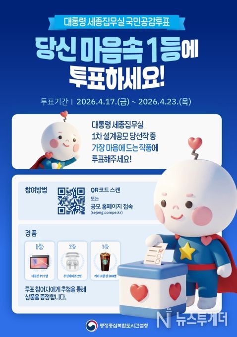 국민공감투표 홍보 포스터